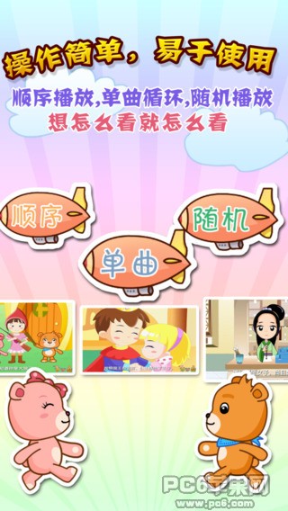 巴巴熊儿歌动画iPhone版