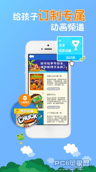 乐看儿童动画iPhone版