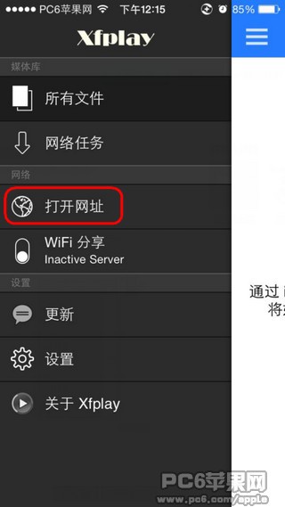 影音先锋iPhone版