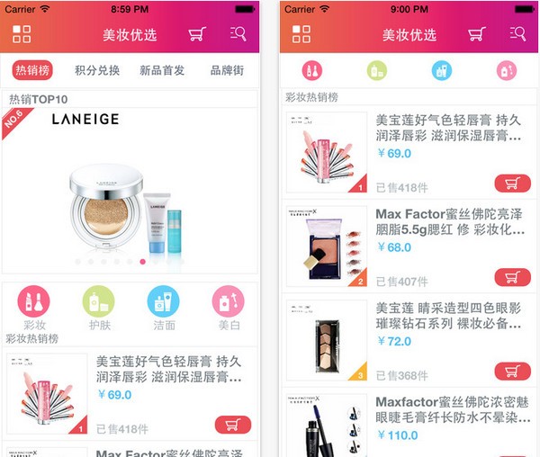 美妆优选iPhone版