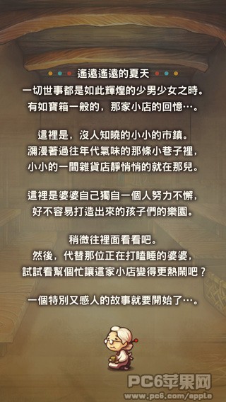 昭和杂物店物语iOS版