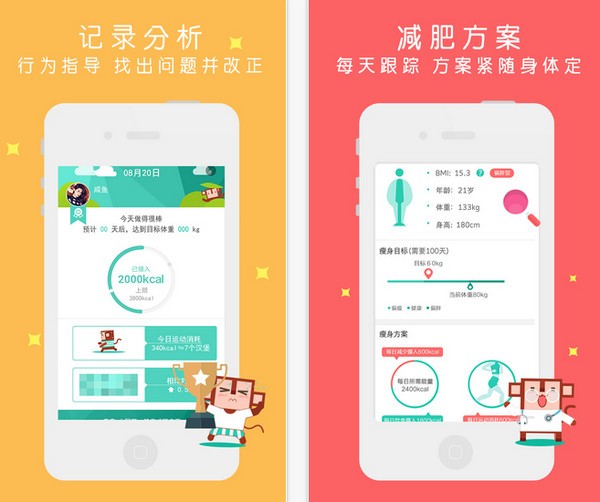 瘦瘦app
