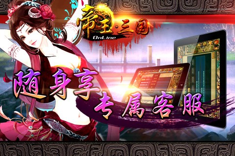 帝王三国iOS版