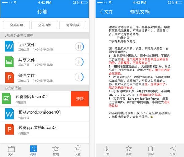 联想企业网盘iPhone版