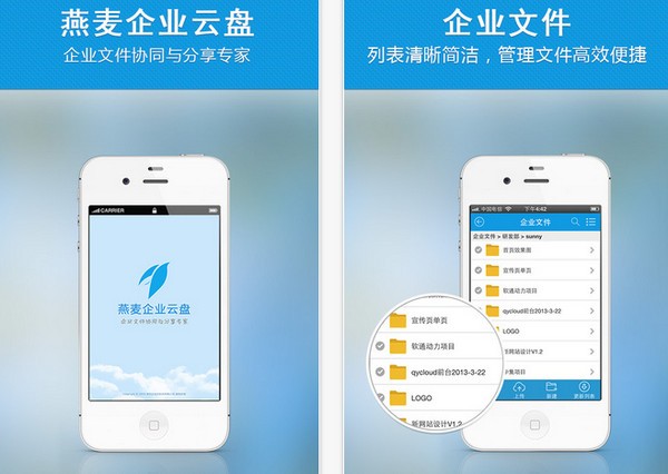 燕麦企业云盘iPhone版