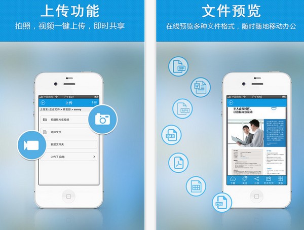 燕麦企业云盘iPhone版