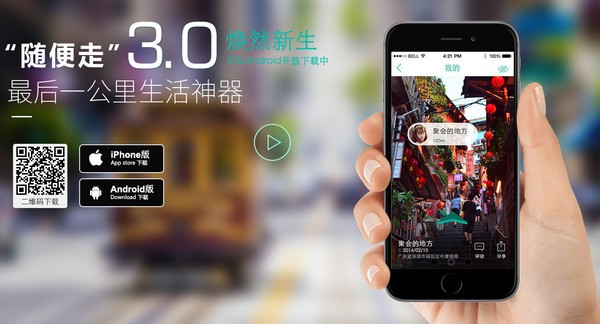 随便走APP
