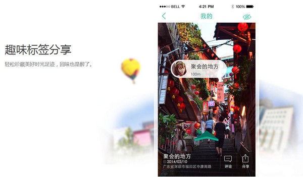 随便走APP