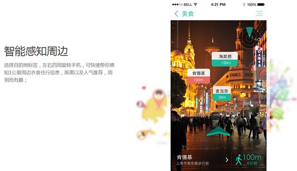 随便走APP
