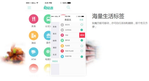 随便走APP