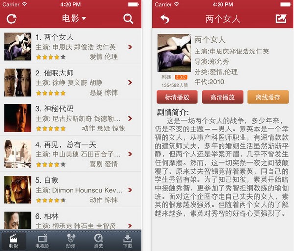 吉吉影视IOS版