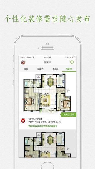 最美装修app