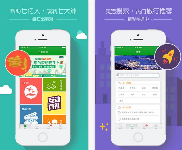 七洲旅游app