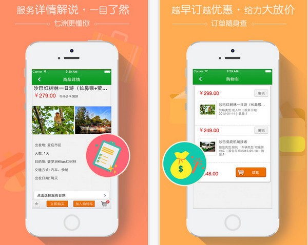 七洲旅游app