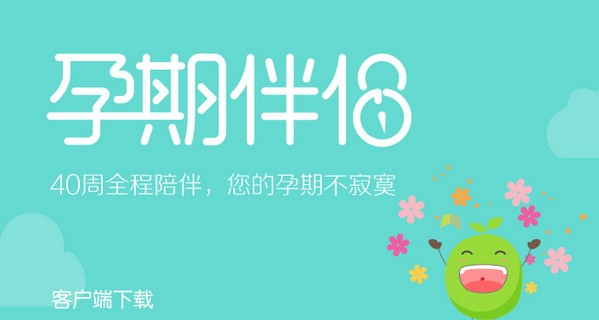 孕期伴侣官方版