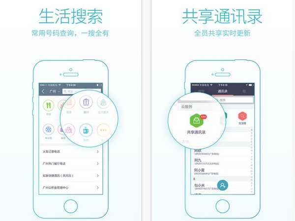 天翼电话本app