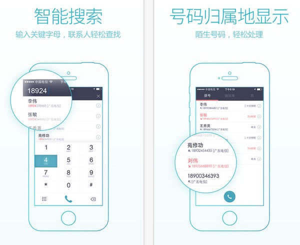 天翼电话本app