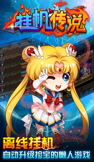 挂机传说iOS版