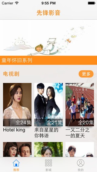 先锋影音iPhone版