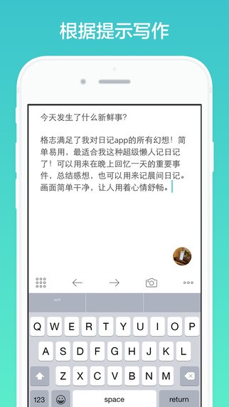 格志日记app