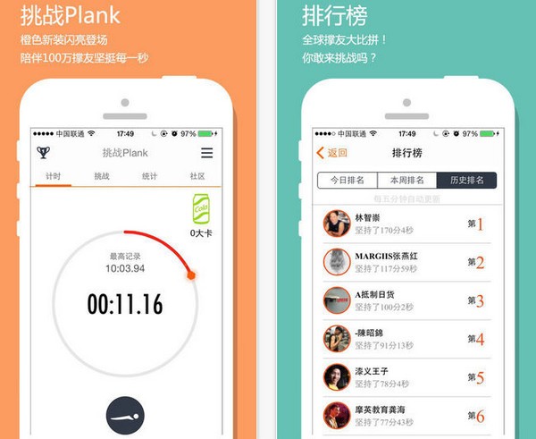 挑战Plank IOS版