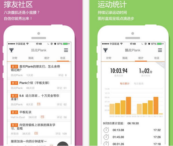 挑战Plank IOS版