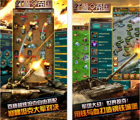 红警帝国复仇iPhone版