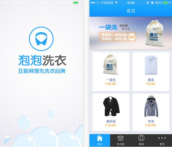 泡泡洗衣App