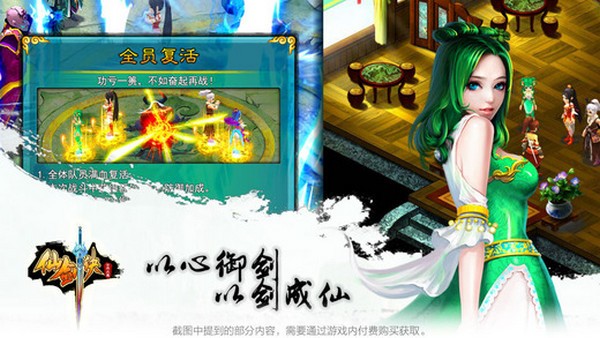 仙剑诀iPhone版