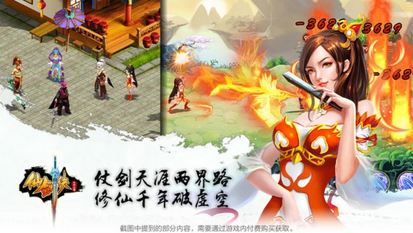 仙剑诀iPhone版