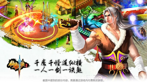 仙剑诀iPhone版