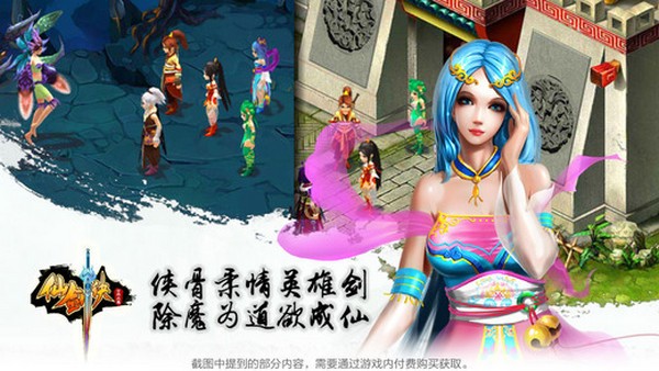 仙剑诀iPhone版