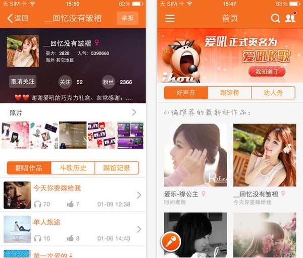 爱吼K歌IOS版
