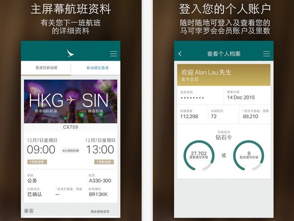 国泰航空app
