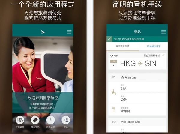 国泰航空app