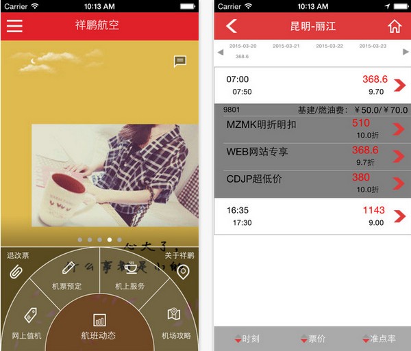祥鹏航空iPhone版