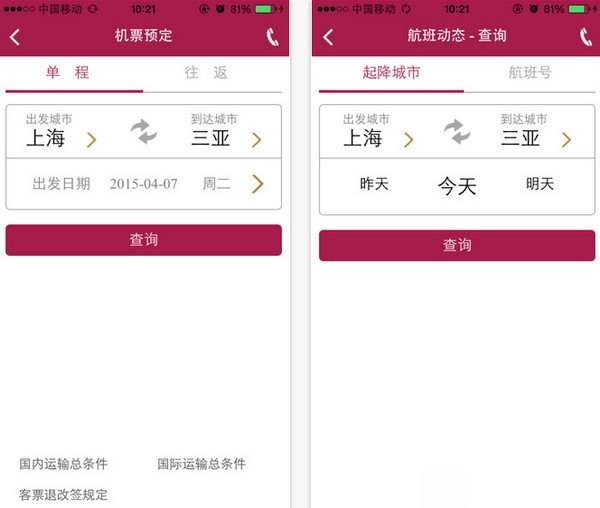 吉祥航空iPhone版