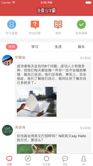 我要当学霸app