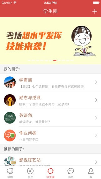 我要当学霸app