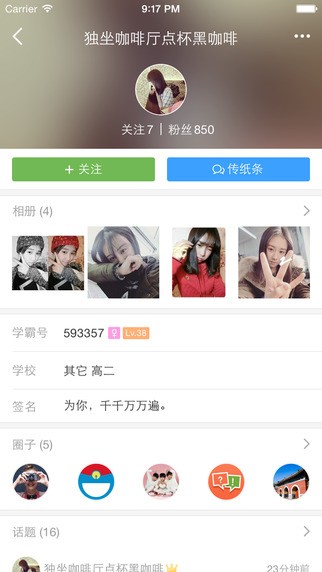 我要当学霸app