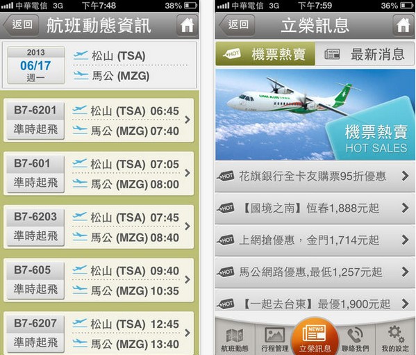 立荣航空iPhone版