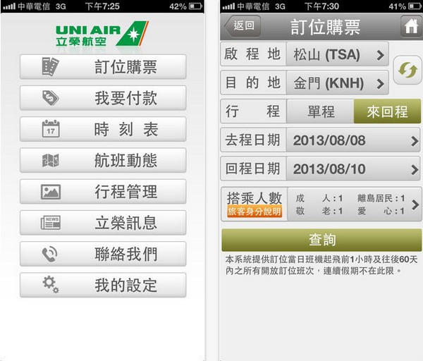 立荣航空iPhone版