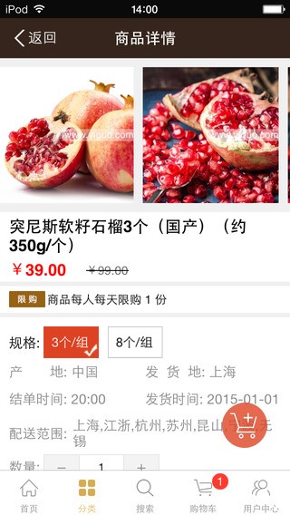 易果生鲜app