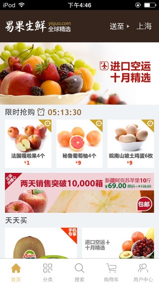 易果生鲜app