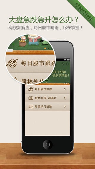 炒股公开课app