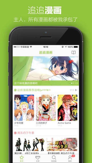 追追漫画app