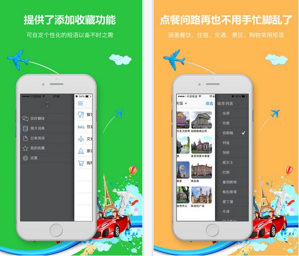 出国翻译官app