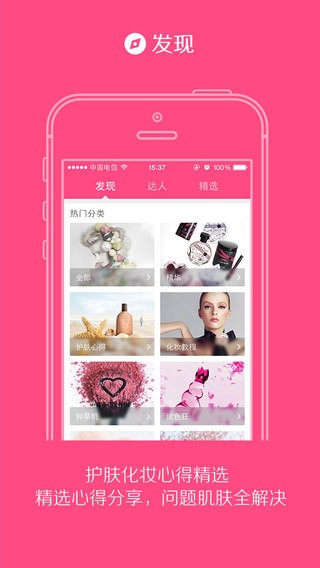 美人美妆app