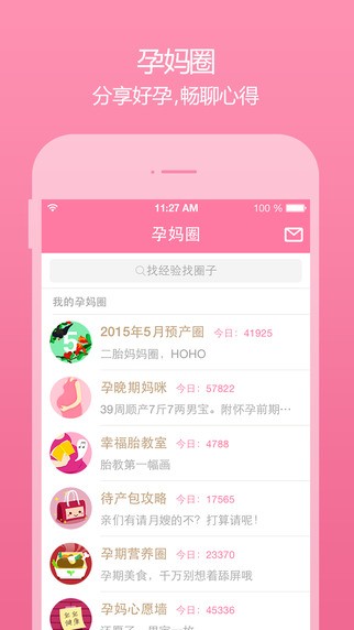 美柚孕期app