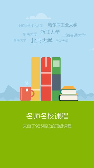 中国大学mooc app